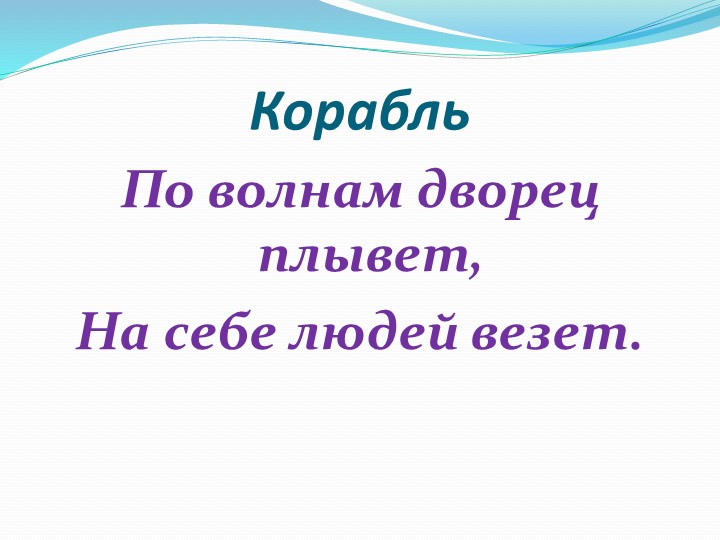 Презентация по формированию целостной картины мира "Транспорт"