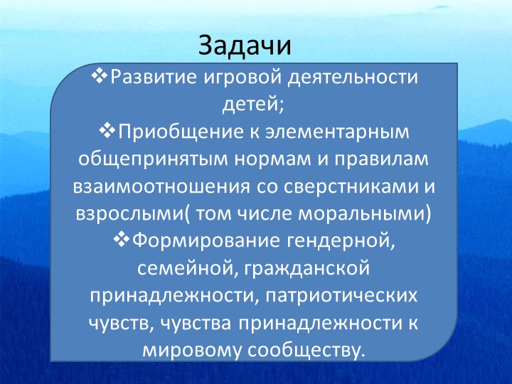 Ориентация детей в образовательной области «Социально-коммуникативное развитие»