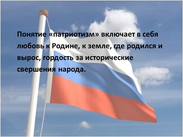 Презентация Роль нравственно-патриотического воспитания по формированию личностной успешности ребенка с ОВЗ