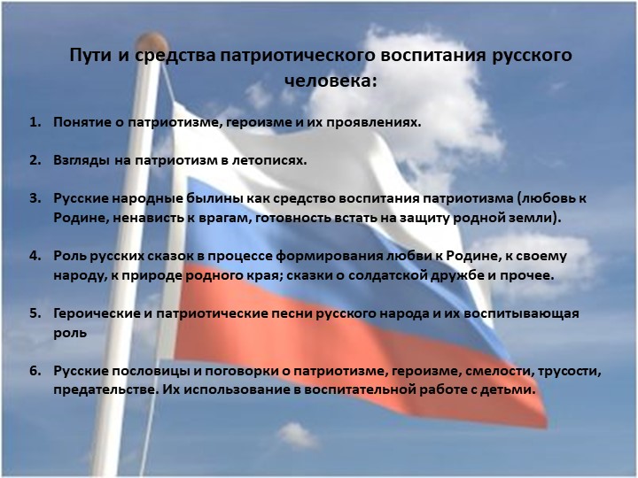 Презентация Роль нравственно-патриотического воспитания по формированию личностной успешности ребенка с ОВЗ