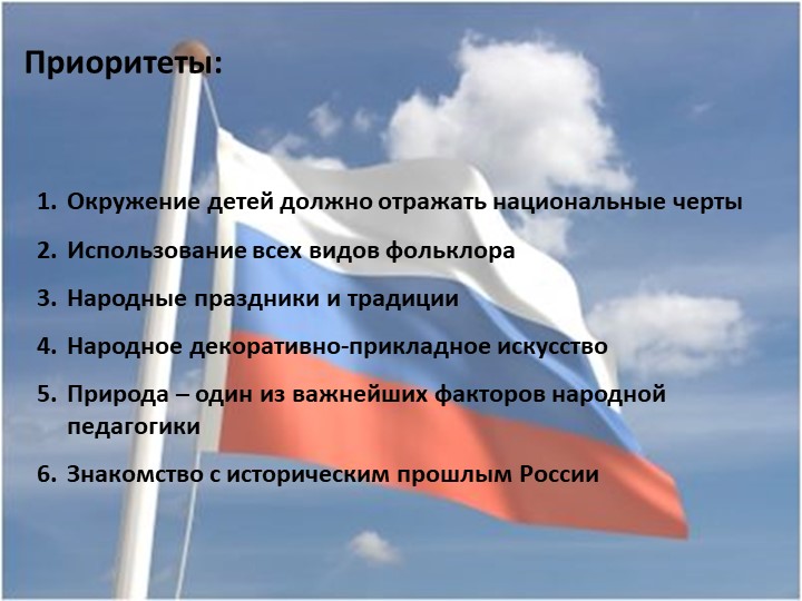 Презентация Роль нравственно-патриотического воспитания по формированию личностной успешности ребенка с ОВЗ