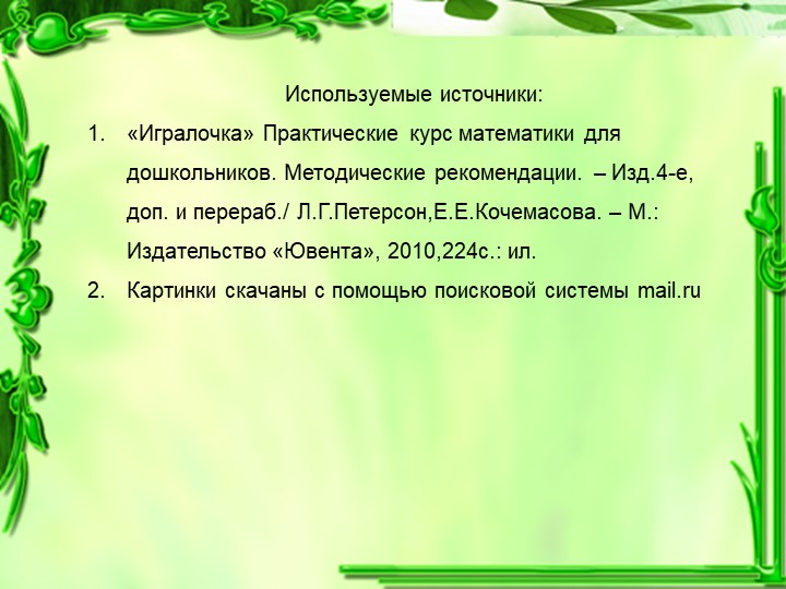 Презентация по ФЭМП на тему "Маленький. большой"