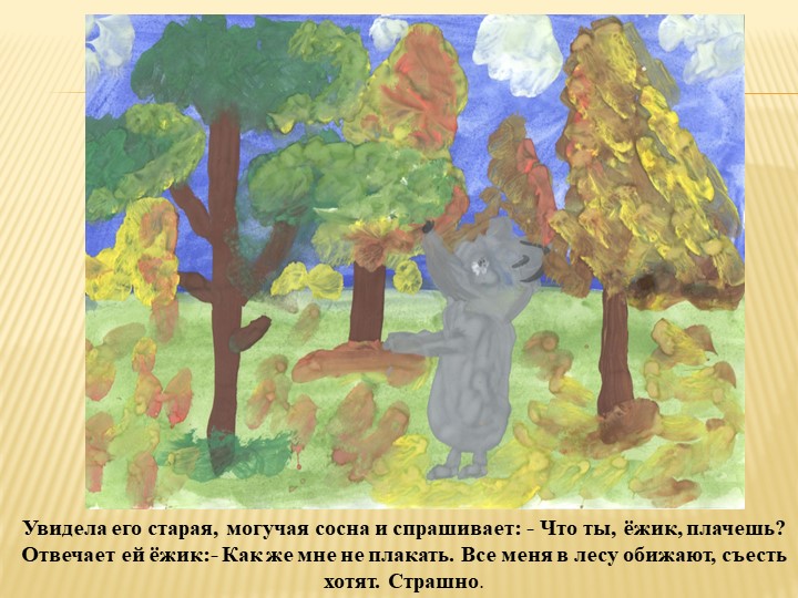 Творческий проект "Сказка для малышей"