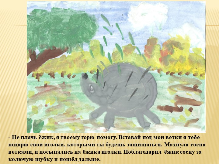Творческий проект "Сказка для малышей"