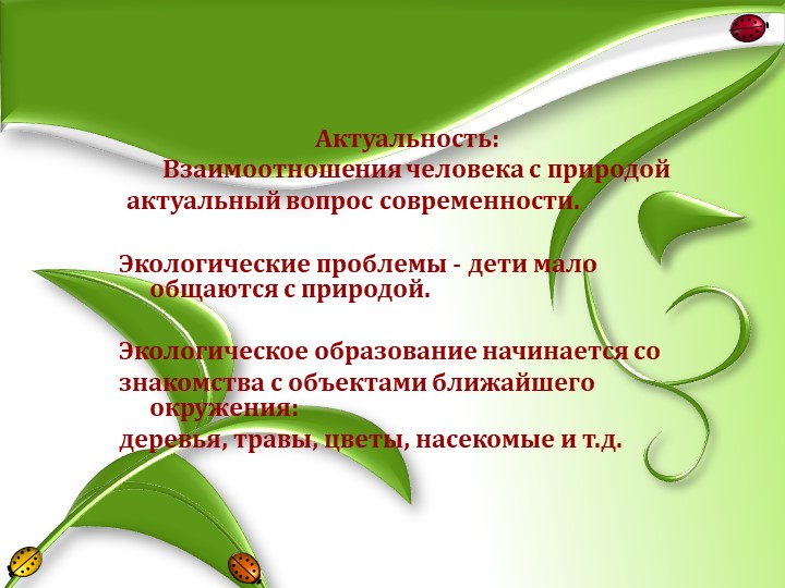 Презентация "Грачи прилетели"старшая группа