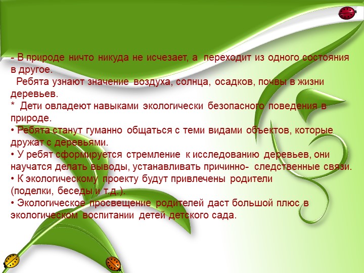 Презентация "Грачи прилетели"старшая группа