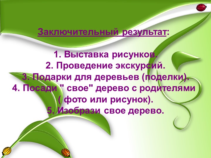 Презентация "Грачи прилетели"старшая группа