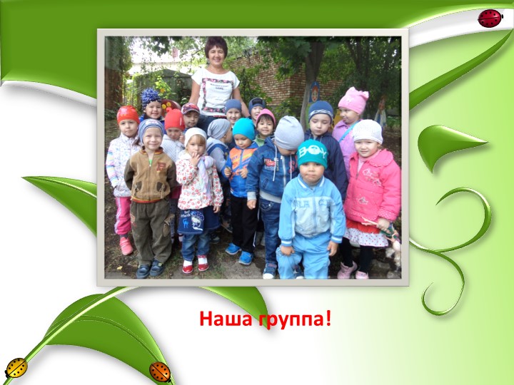 Презентация "Грачи прилетели"старшая группа