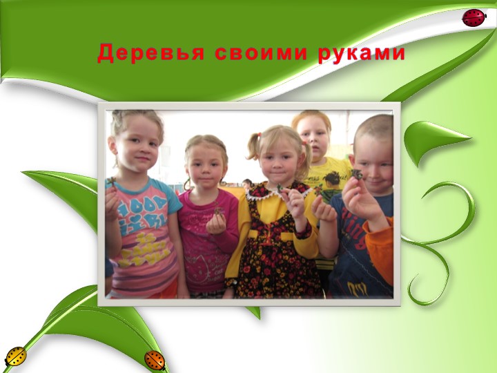 Презентация "Грачи прилетели"старшая группа
