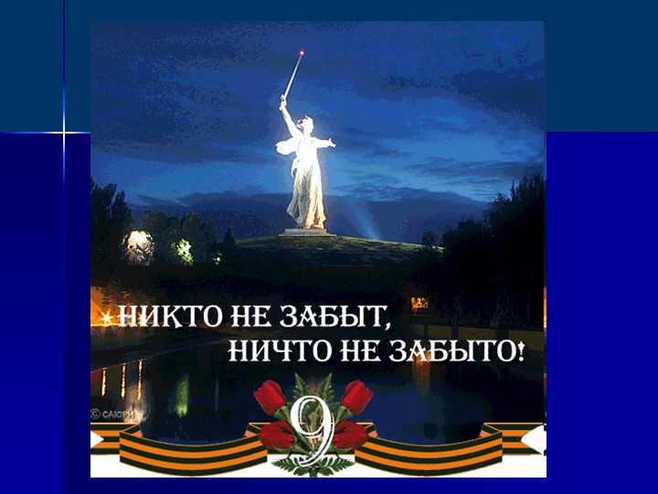 Презентация для детей старшего дошкольного возраста "9 мая - День Победы"