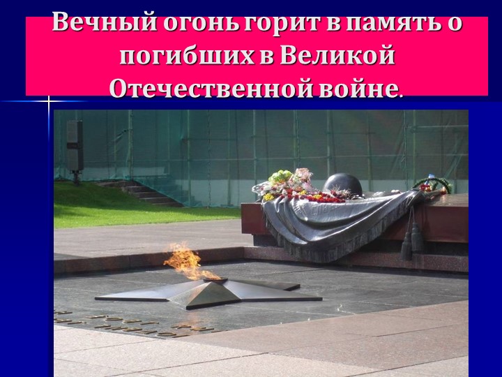 Презентация для детей старшего дошкольного возраста "9 мая - День Победы"