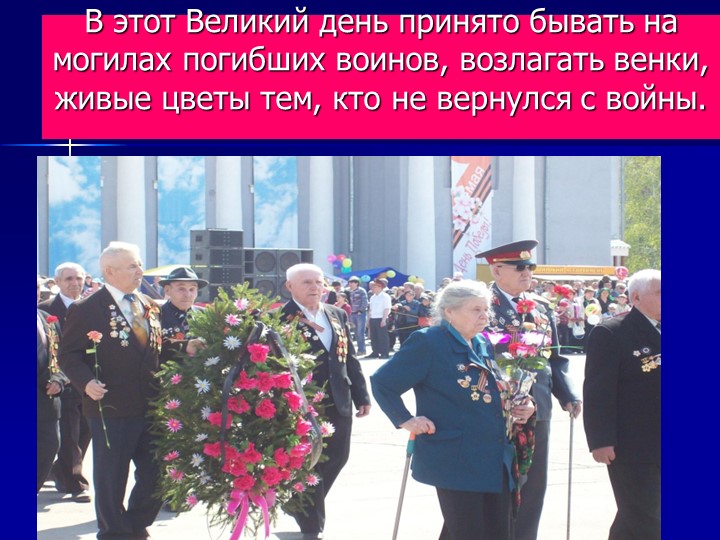 Презентация для детей старшего дошкольного возраста "9 мая - День Победы"