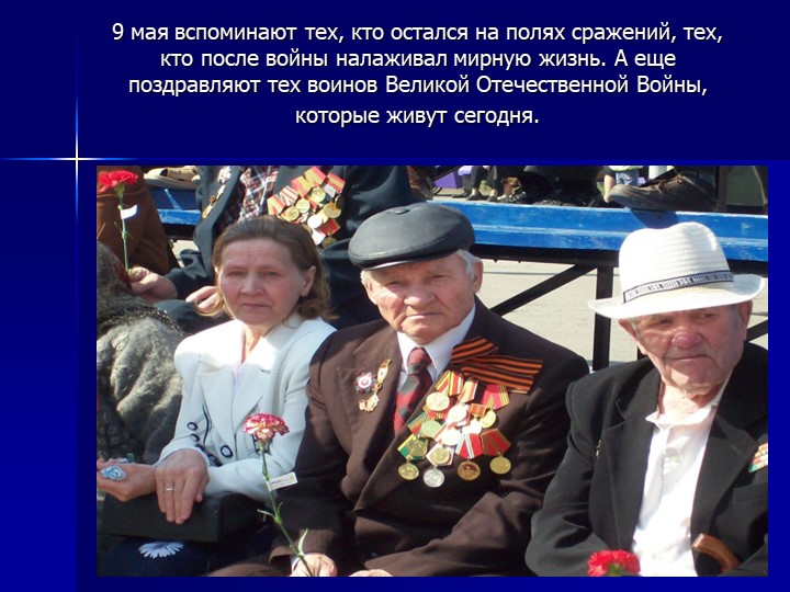 Презентация для детей старшего дошкольного возраста "9 мая - День Победы"
