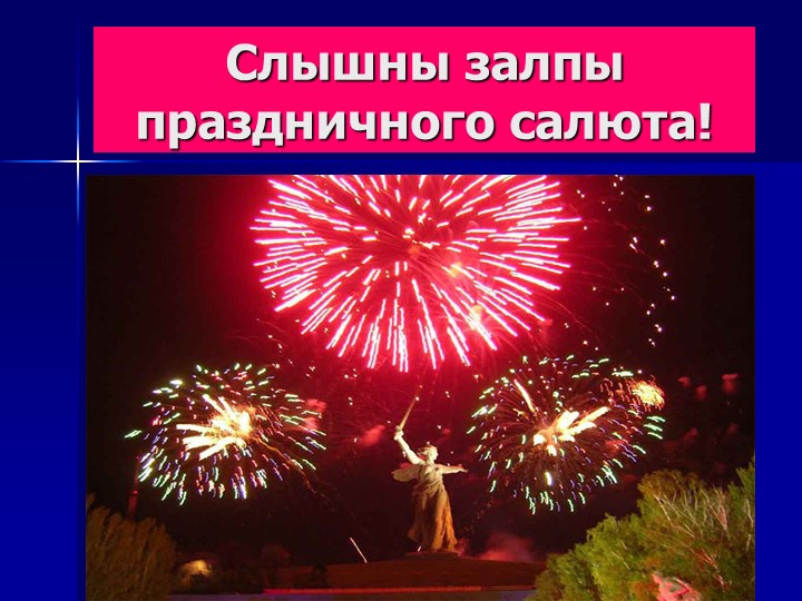 Презентация для детей старшего дошкольного возраста "9 мая - День Победы"