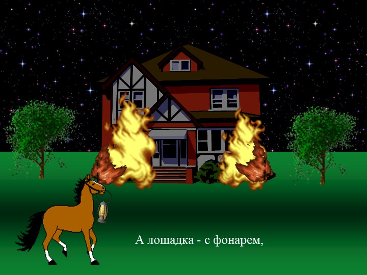 ГБОУ "Гимназия №1272" д/о "Академия детства" презентация к сказке С.Маршака "Кошкин дом"
