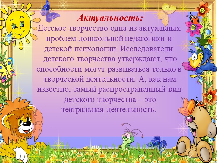 Презентация Театрализованная деятельность детей старшего дошкольного возраста