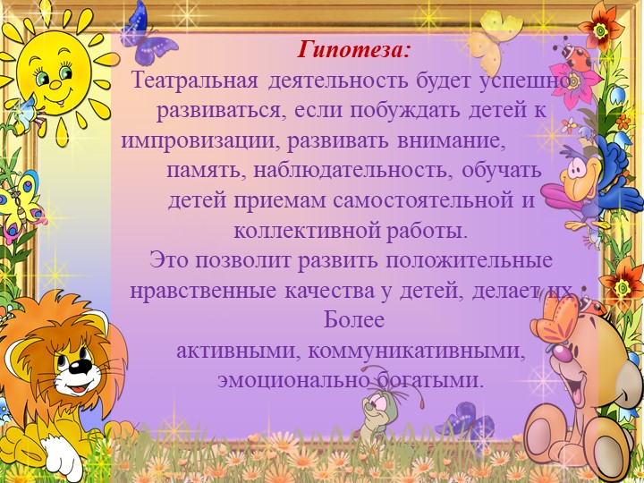 Развитие творческих способностей детей через театрализованную деятельность план по самообразованию