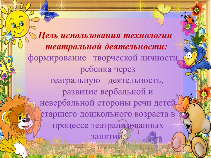 Презентация Театрализованная деятельность детей старшего дошкольного возраста