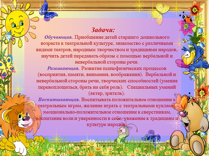 Презентация Театрализованная деятельность детей старшего дошкольного возраста