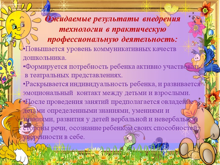 Презентация Театрализованная деятельность детей старшего дошкольного возраста