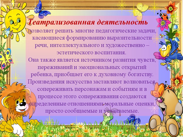 Презентация Театрализованная деятельность детей старшего дошкольного возраста