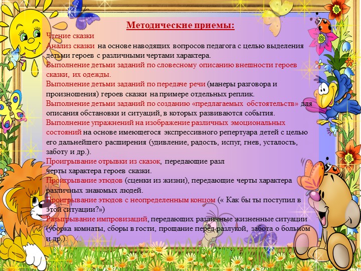 Презентация Театрализованная деятельность детей старшего дошкольного возраста