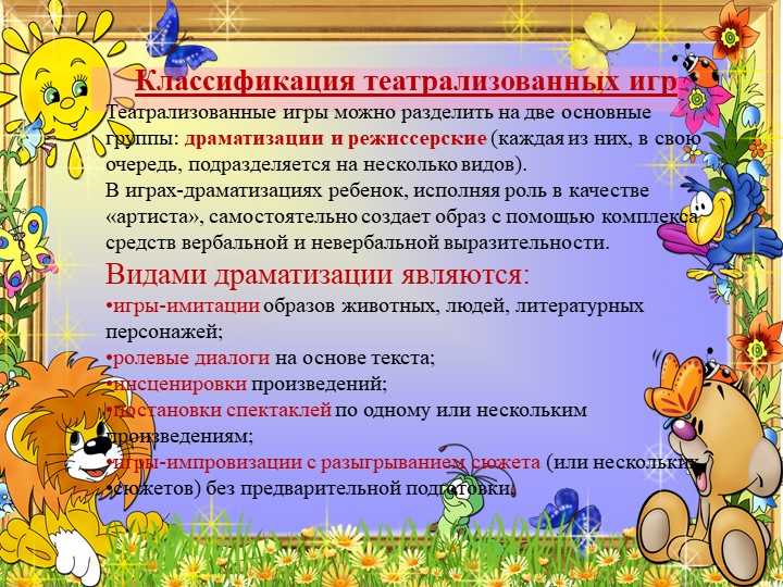 Презентация Театрализованная деятельность детей старшего дошкольного возраста