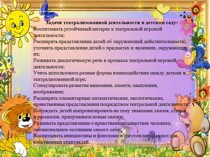 План работы с родителями по театрализованной деятельности в средней группе