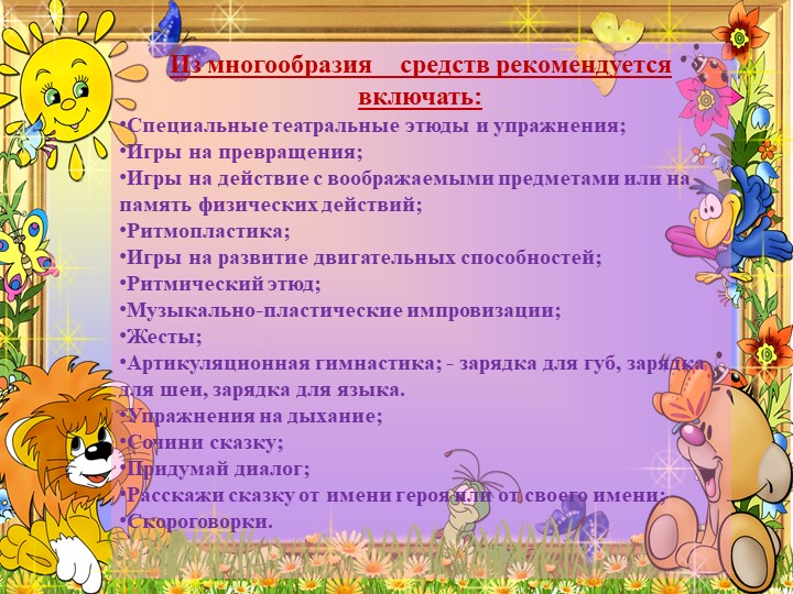 Презентация Театрализованная деятельность детей старшего дошкольного возраста