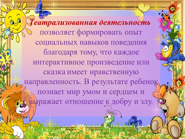 Презентация Театрализованная деятельность детей старшего дошкольного возраста