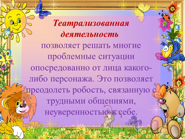 Презентация Театрализованная деятельность детей старшего дошкольного возраста