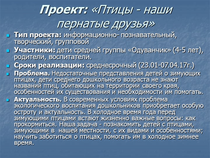 Презентация проекта "Птицы - наши пернатые друзья"