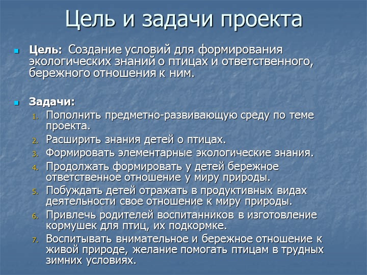 Презентация проекта "Птицы - наши пернатые друзья"