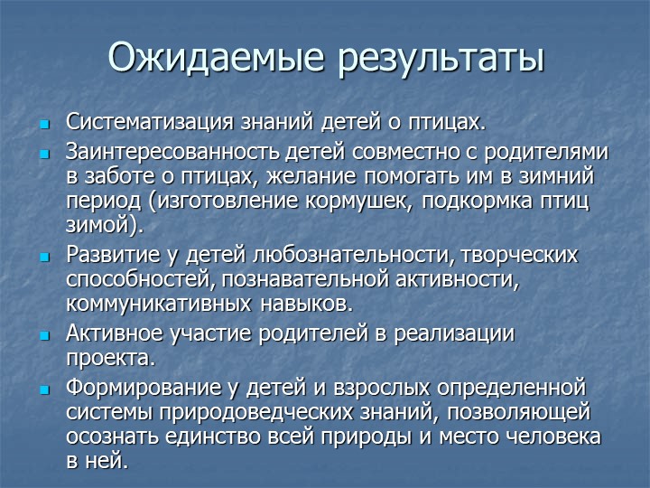 Презентация проекта "Птицы - наши пернатые друзья"