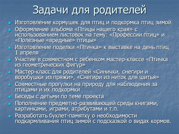 Презентация проекта "Птицы - наши пернатые друзья"