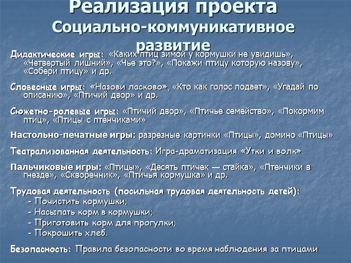 Презентация проекта "Птицы - наши пернатые друзья"