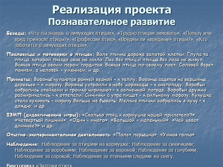 Презентация проекта "Птицы - наши пернатые друзья"
