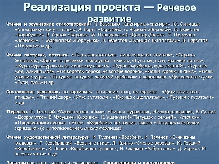 Презентация проекта "Птицы - наши пернатые друзья"