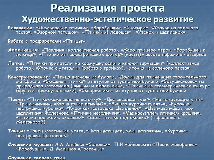 Презентация проекта "Птицы - наши пернатые друзья"