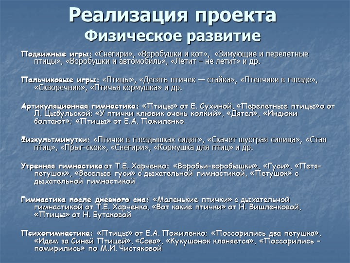Презентация проекта "Птицы - наши пернатые друзья"