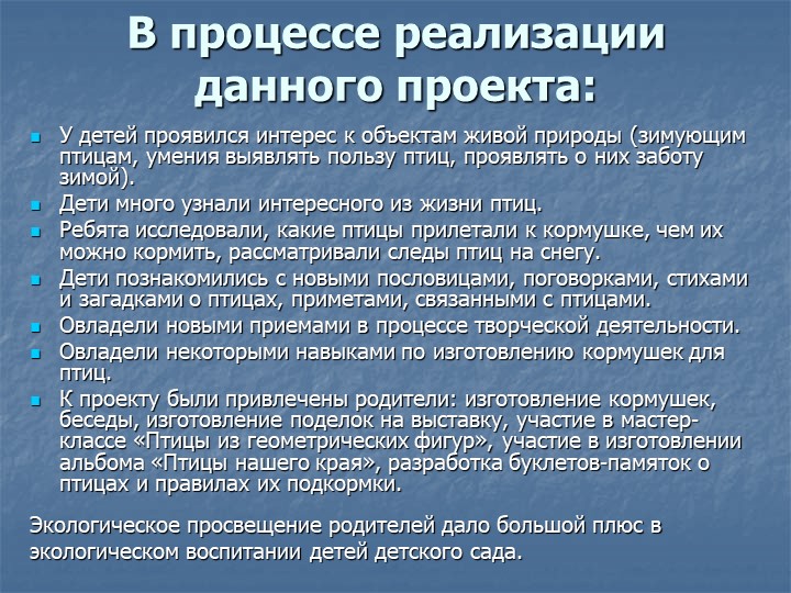 Презентация проекта "Птицы - наши пернатые друзья"