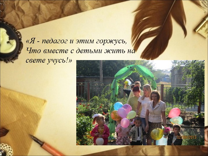 Портфолио воспитателя "Я- педагог, Я- индивидуальность"