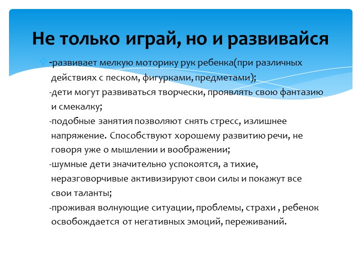 Презентация "Радужный песок для самых маленьких"