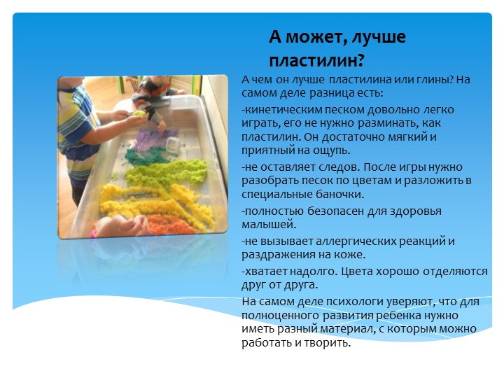 Презентация "Радужный песок для самых маленьких"