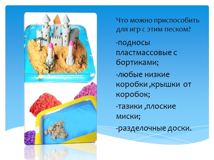 Презентация "Радужный песок для самых маленьких"