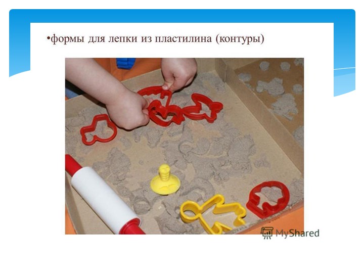 Презентация "Радужный песок для самых маленьких"