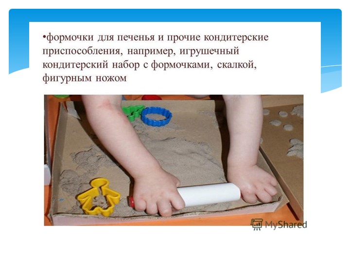 Презентация "Радужный песок для самых маленьких"