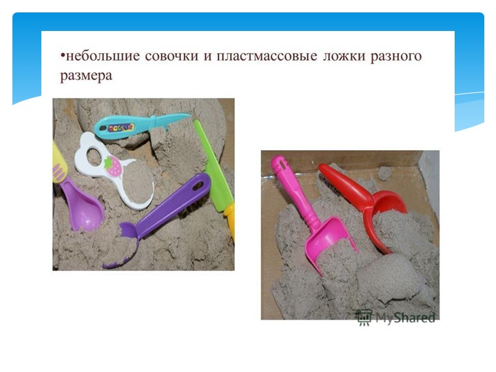 Презентация "Радужный песок для самых маленьких"