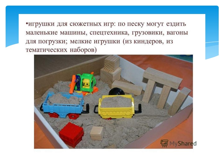 Презентация "Радужный песок для самых маленьких"