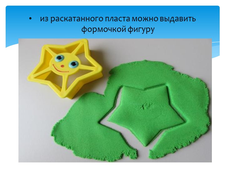 Презентация "Радужный песок для самых маленьких"